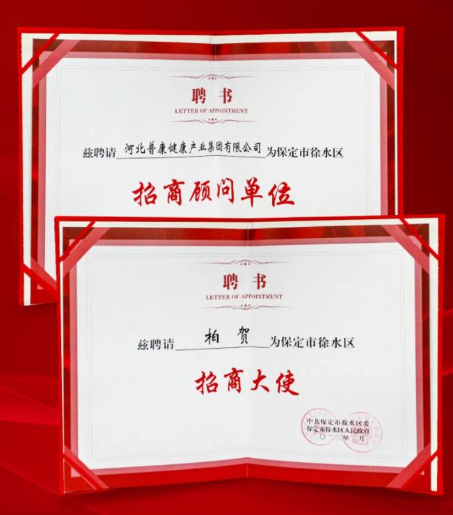 徐水区优化营商环境暨民营经济发展大会,永信贵宾会集团