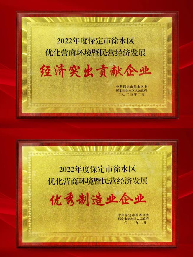 徐水区优化营商环境暨民营经济发展大会,永信贵宾会集团